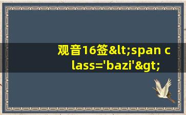 图16片